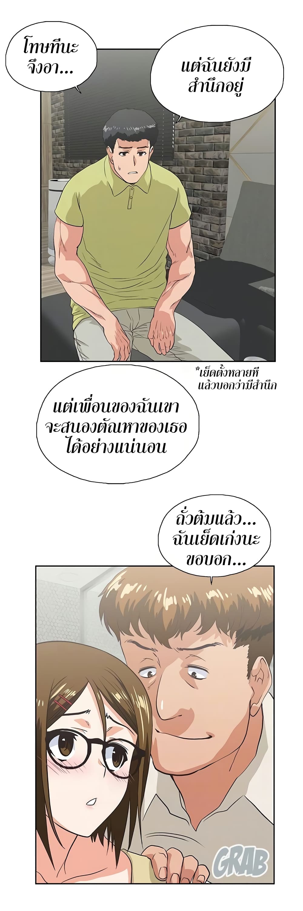 อ่านการ์ตูน Up and Down 48 ภาพที่ 37