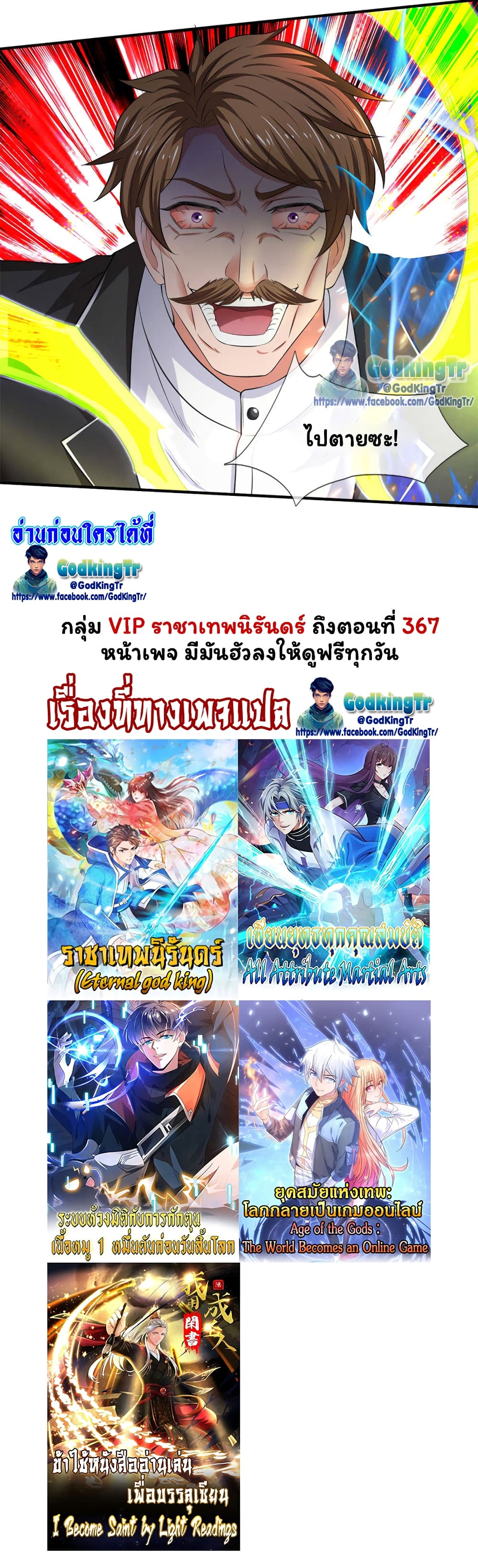 อ่านการ์ตูน Eternal god King 200 ภาพที่ 31