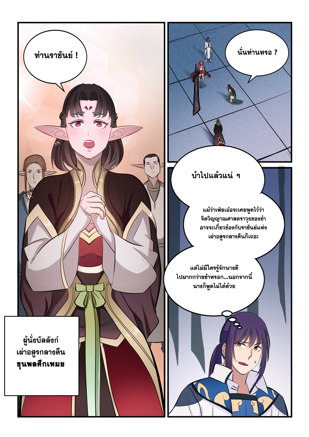 อ่านการ์ตูน Bailian Chengshen 255 ภาพที่ 12