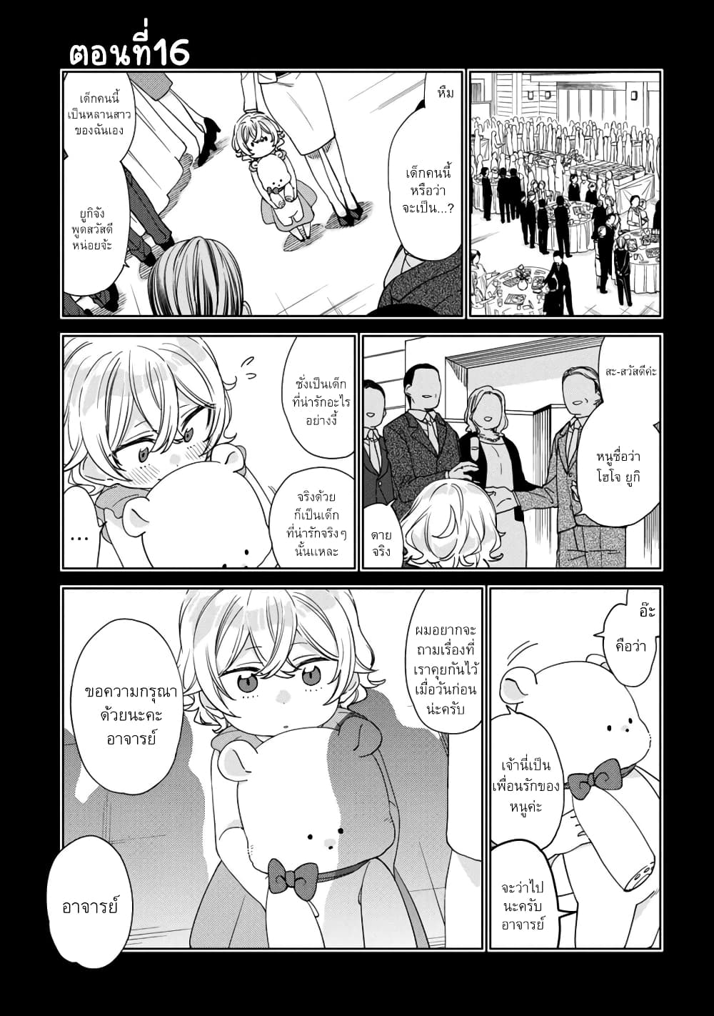 อ่านการ์ตูน Be Careful, Onee-san. 16 ภาพที่ 1