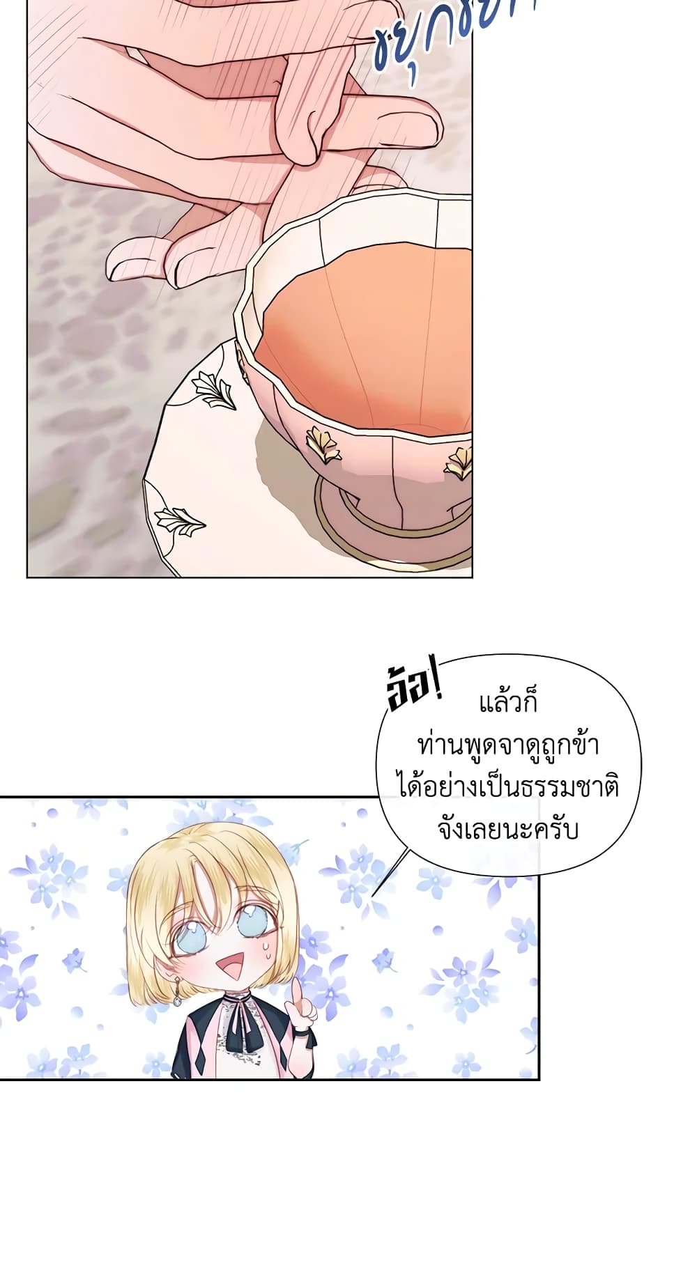 อ่านการ์ตูน Becoming The Villain’s Family 19 ภาพที่ 44