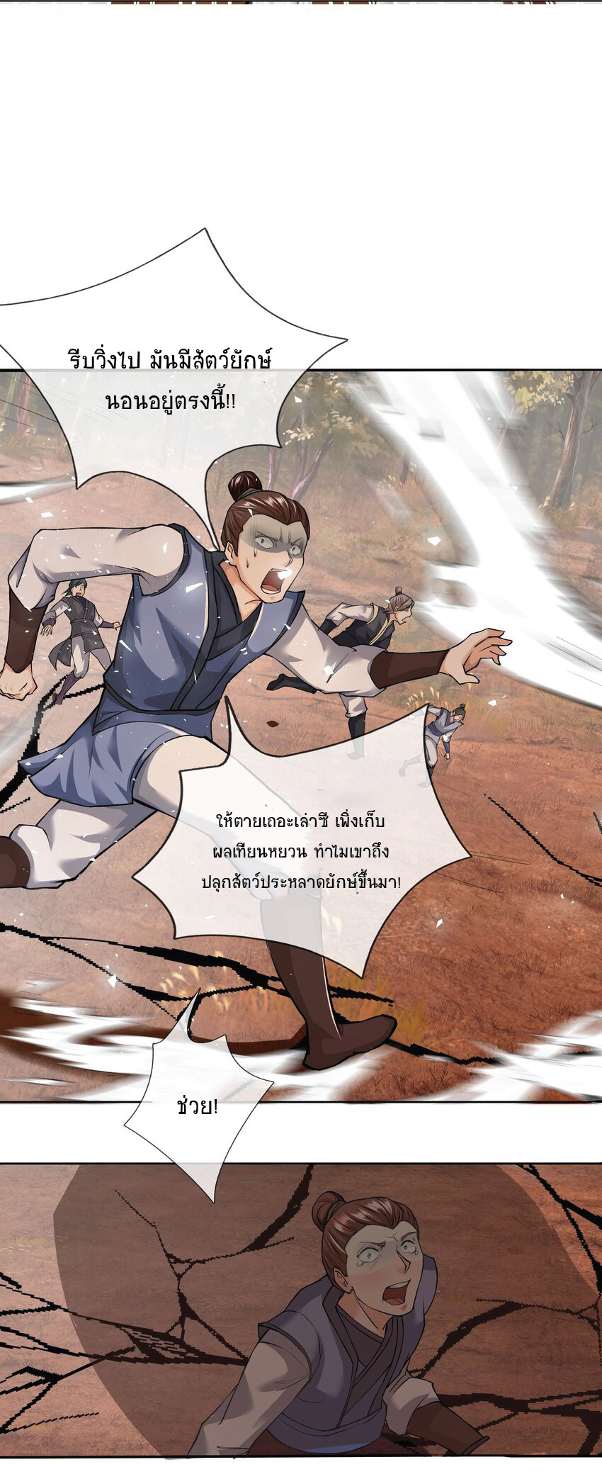 อ่านการ์ตูน Being a Teacher is Invincible in World 17 ภาพที่ 30