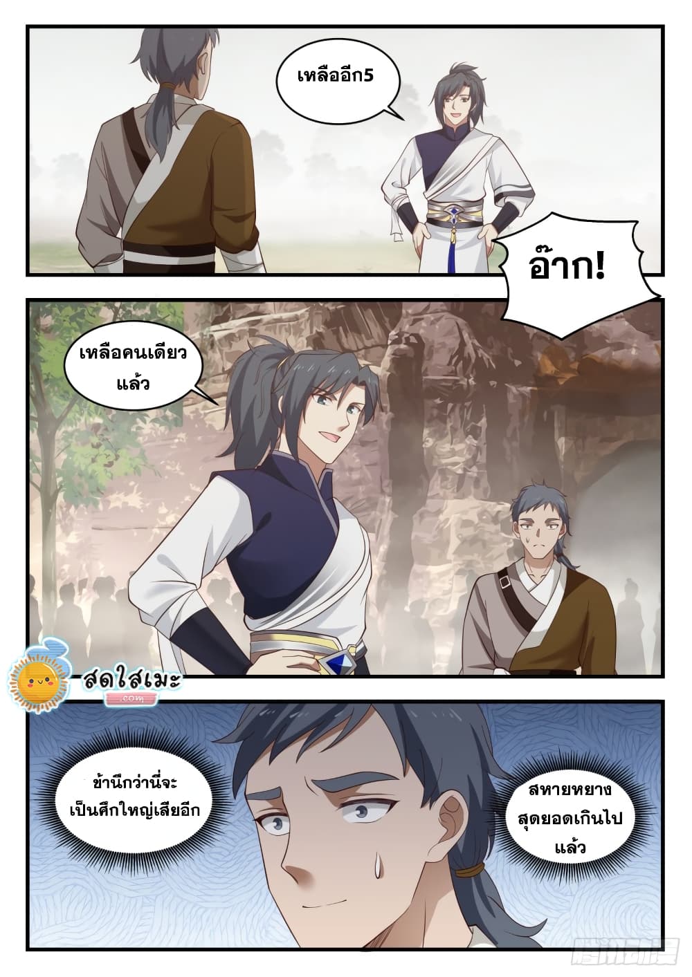 อ่านการ์ตูน Martial Peak 1030 ภาพที่ 4