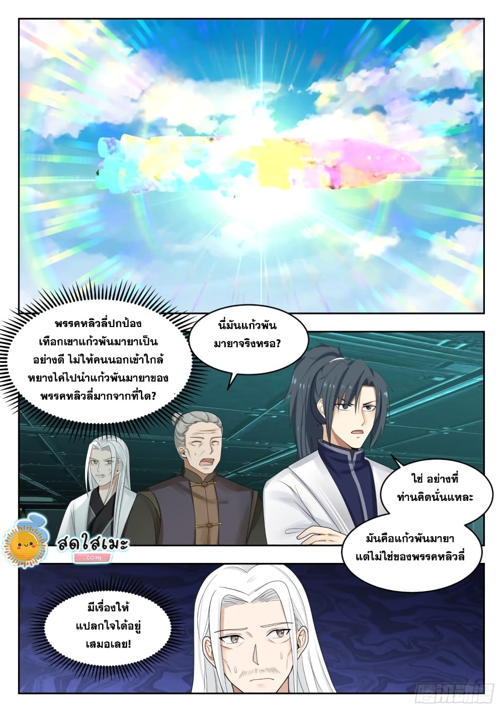 อ่านการ์ตูน Martial Peak 1347 ภาพที่ 6