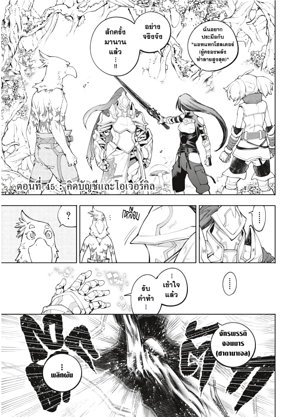 อ่านการ์ตูน Shangri-La Frontier 45 ภาพที่ 2