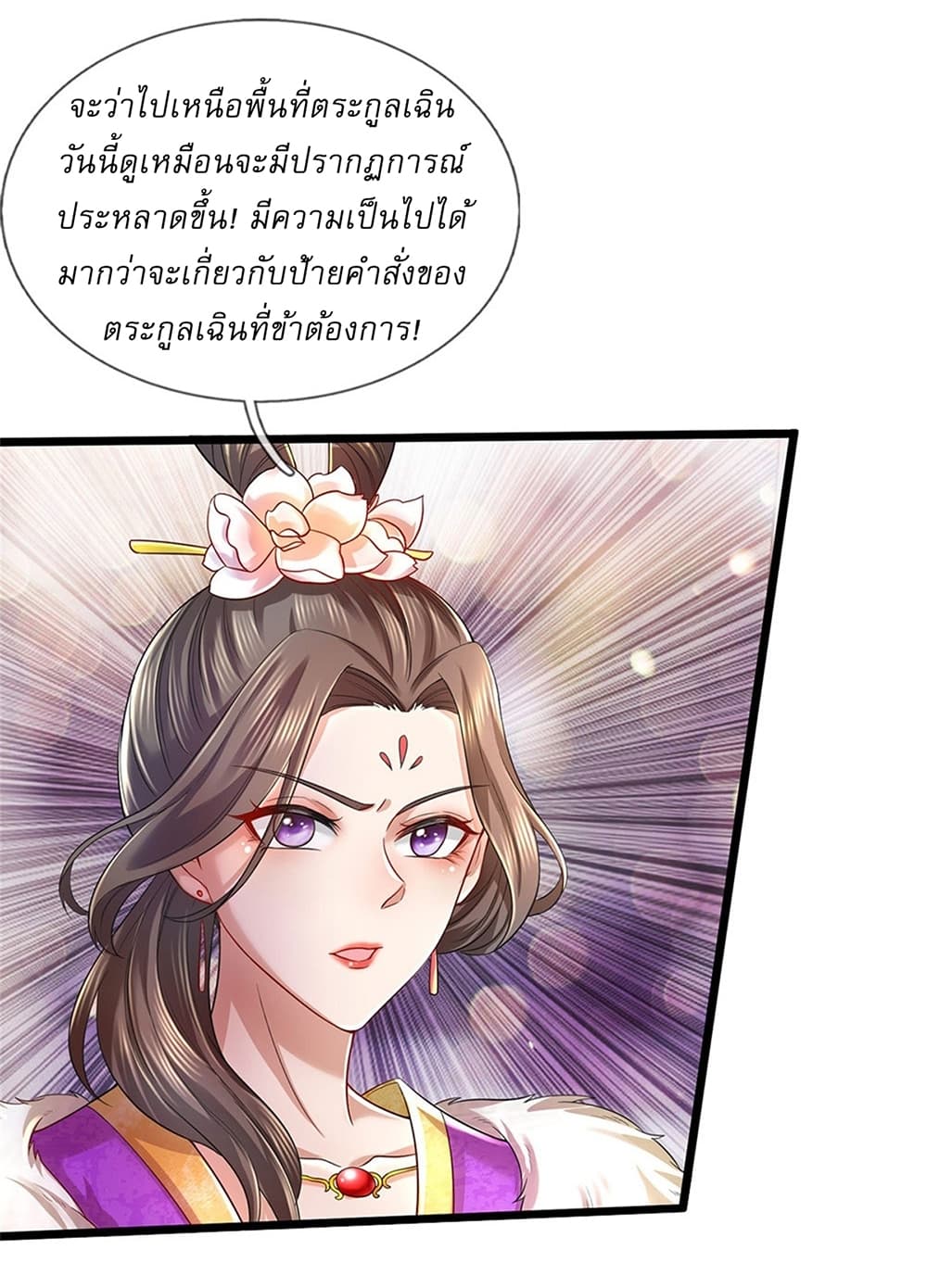 อ่านการ์ตูน I Can Change The Timeline of Everything 23 ภาพที่ 25