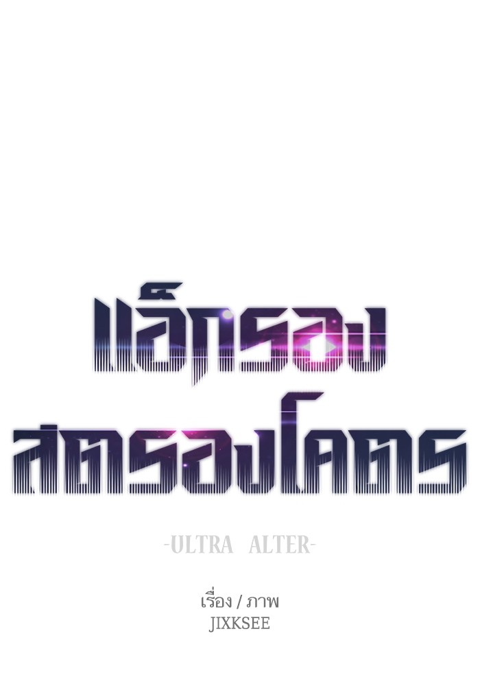 อ่านการ์ตูน Ultra Alter 66 ภาพที่ 1