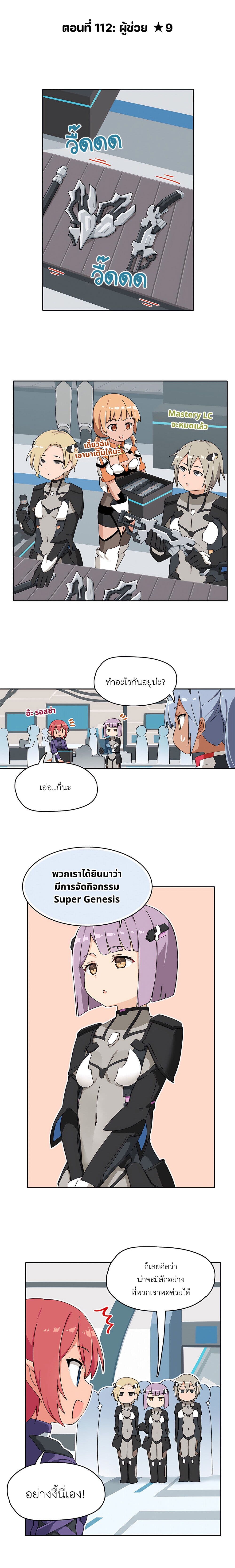 อ่านการ์ตูน PSO2 Comic Central! 112 ภาพที่ 1