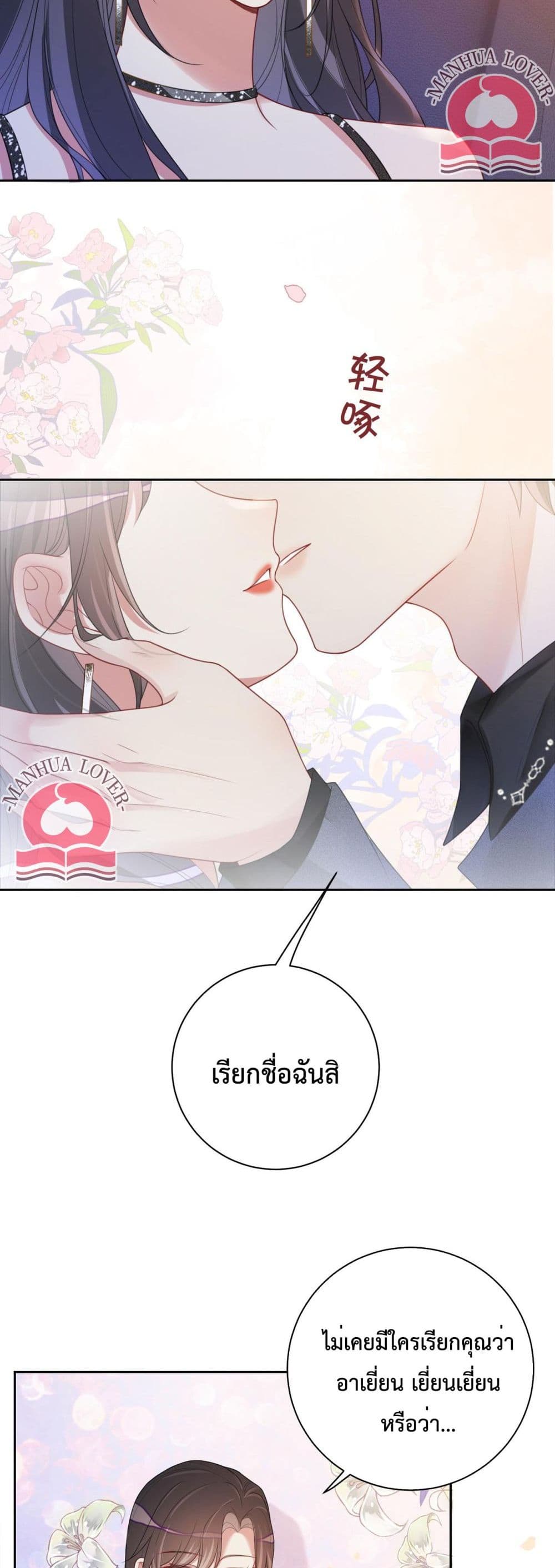 อ่านการ์ตูน Be Jealous 10 ภาพที่ 8