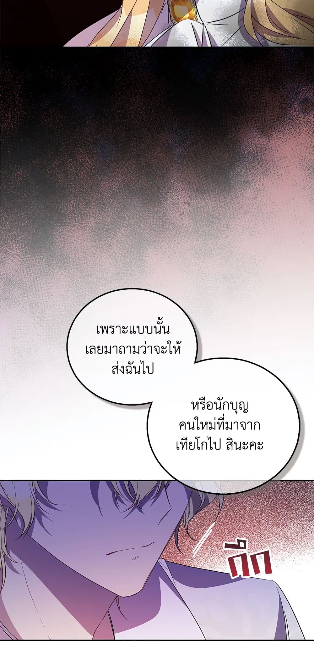 อ่านการ์ตูน I’m a Fake Saintess but the Gods are Obsessed 32 ภาพที่ 38