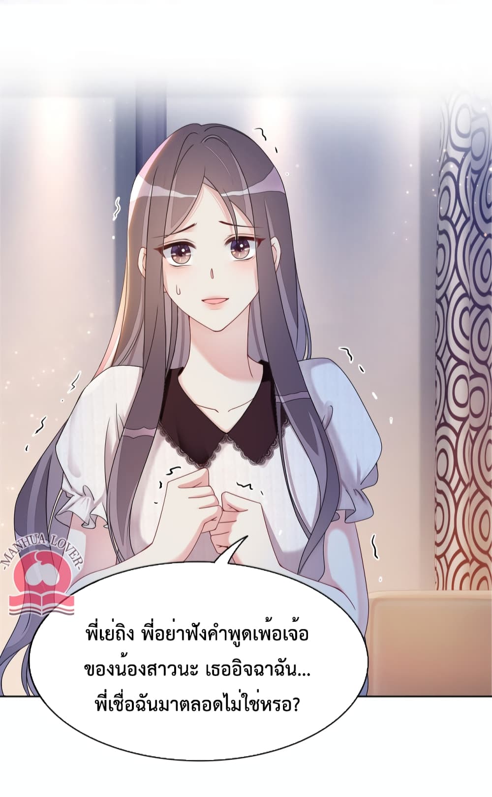 อ่านการ์ตูน Be Jealous 22 ภาพที่ 35