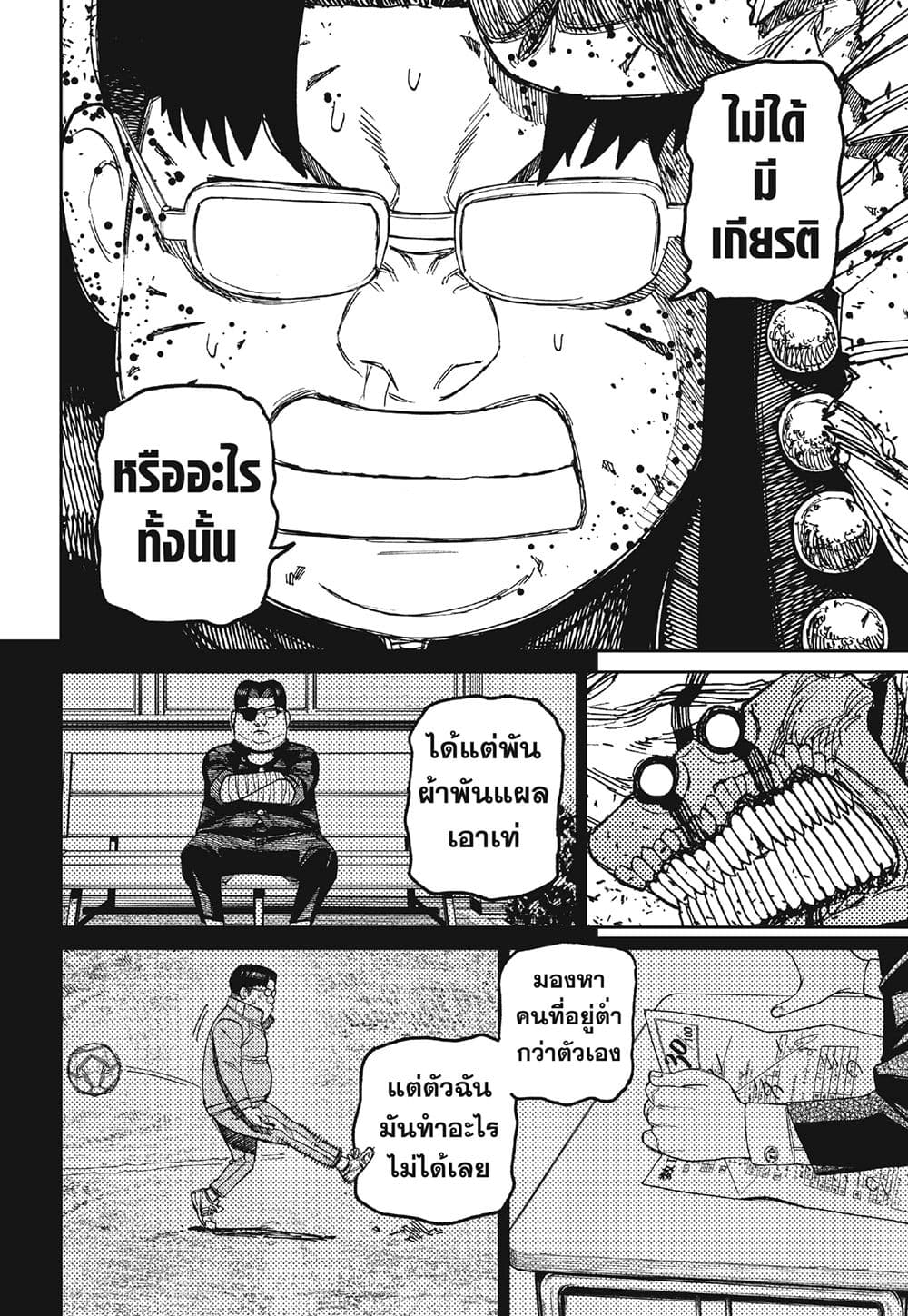 อ่านการ์ตูน Dandadan 116 ภาพที่ 15