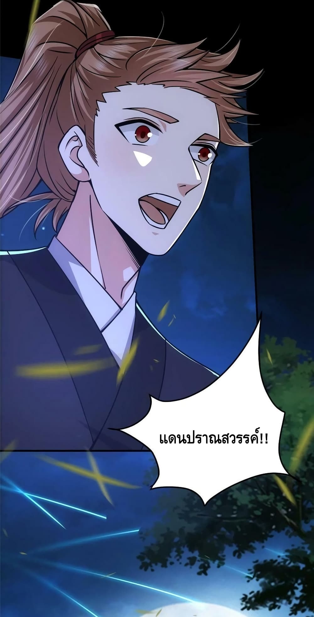 อ่านการ์ตูน Keep A Low Profile 113 ภาพที่ 18