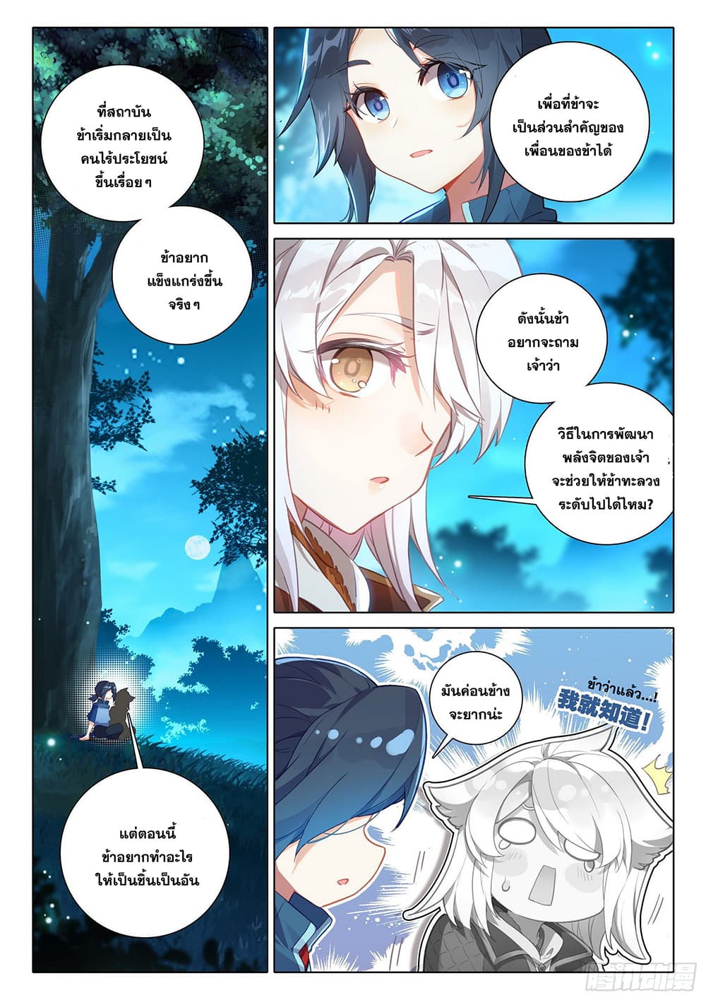 อ่านการ์ตูน Douluo Dalu 5 – Rebirth of Tang San 39 ภาพที่ 12