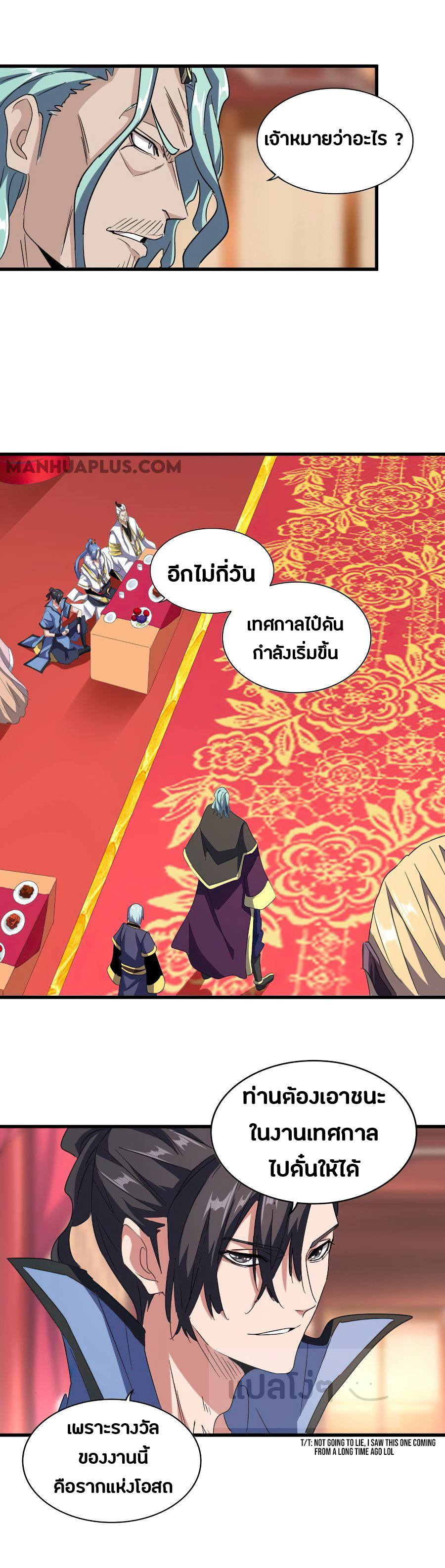 อ่านการ์ตูน Magic Emperor 146 ภาพที่ 18