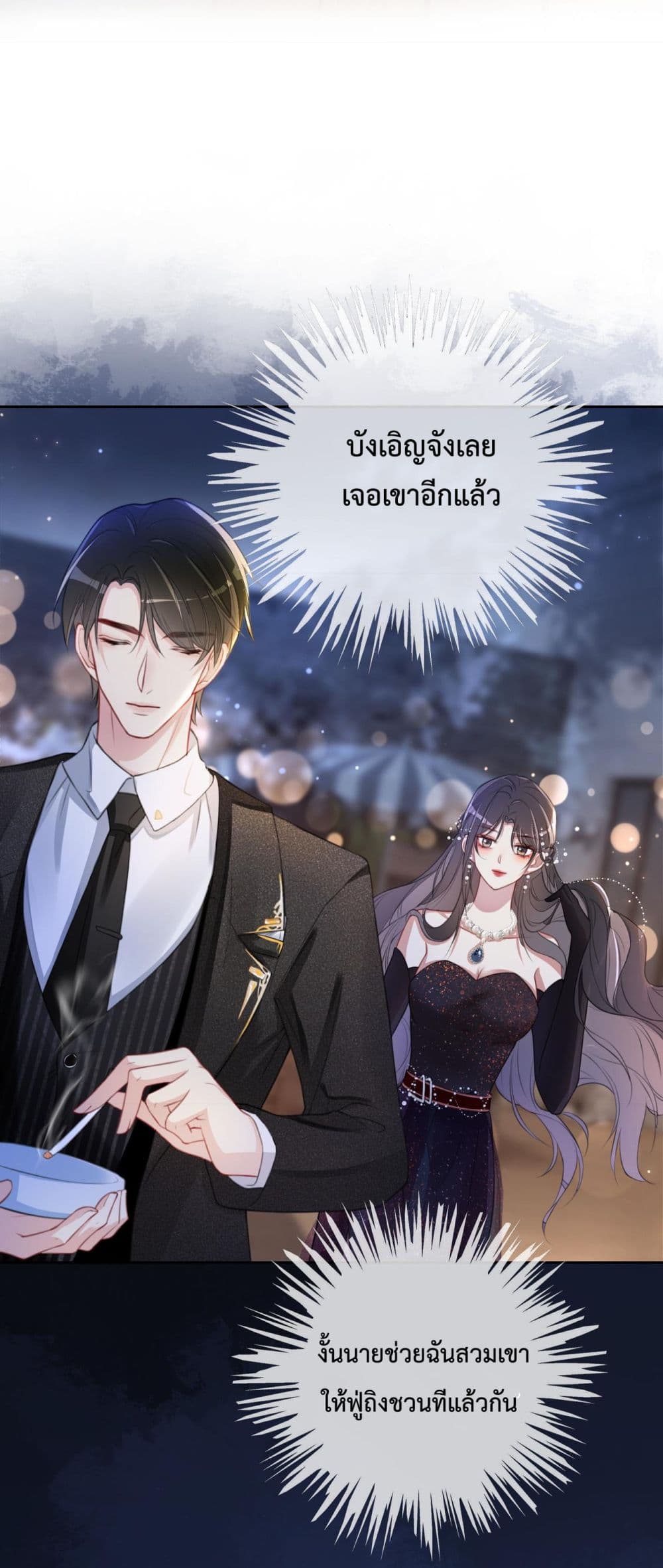 อ่านการ์ตูน Be Jealous 1 ภาพที่ 50