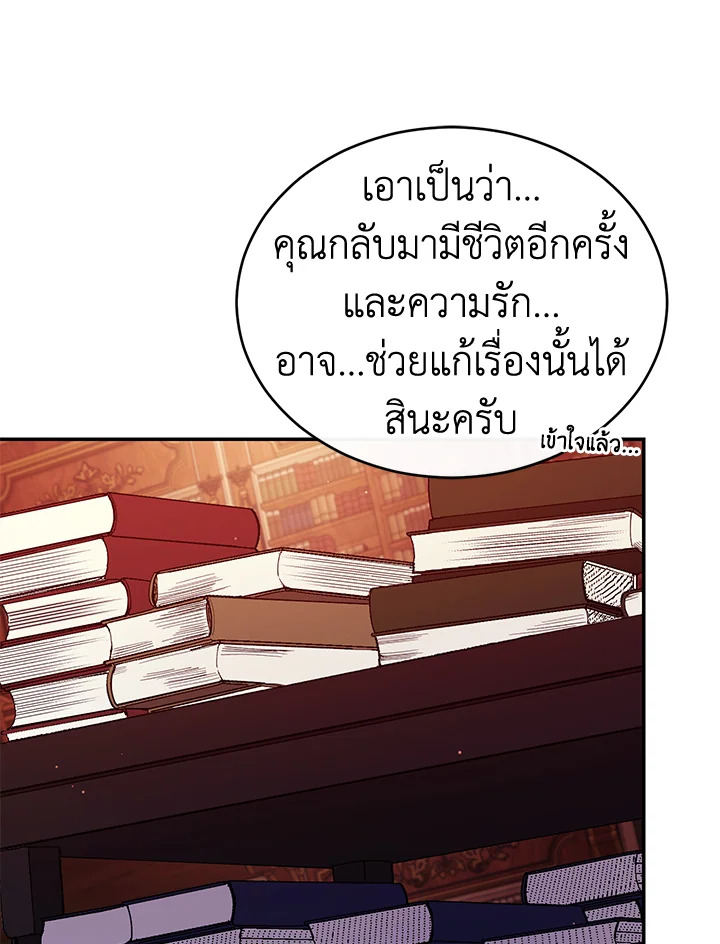 อ่านการ์ตูน Resetting Lady 50 ภาพที่ 48