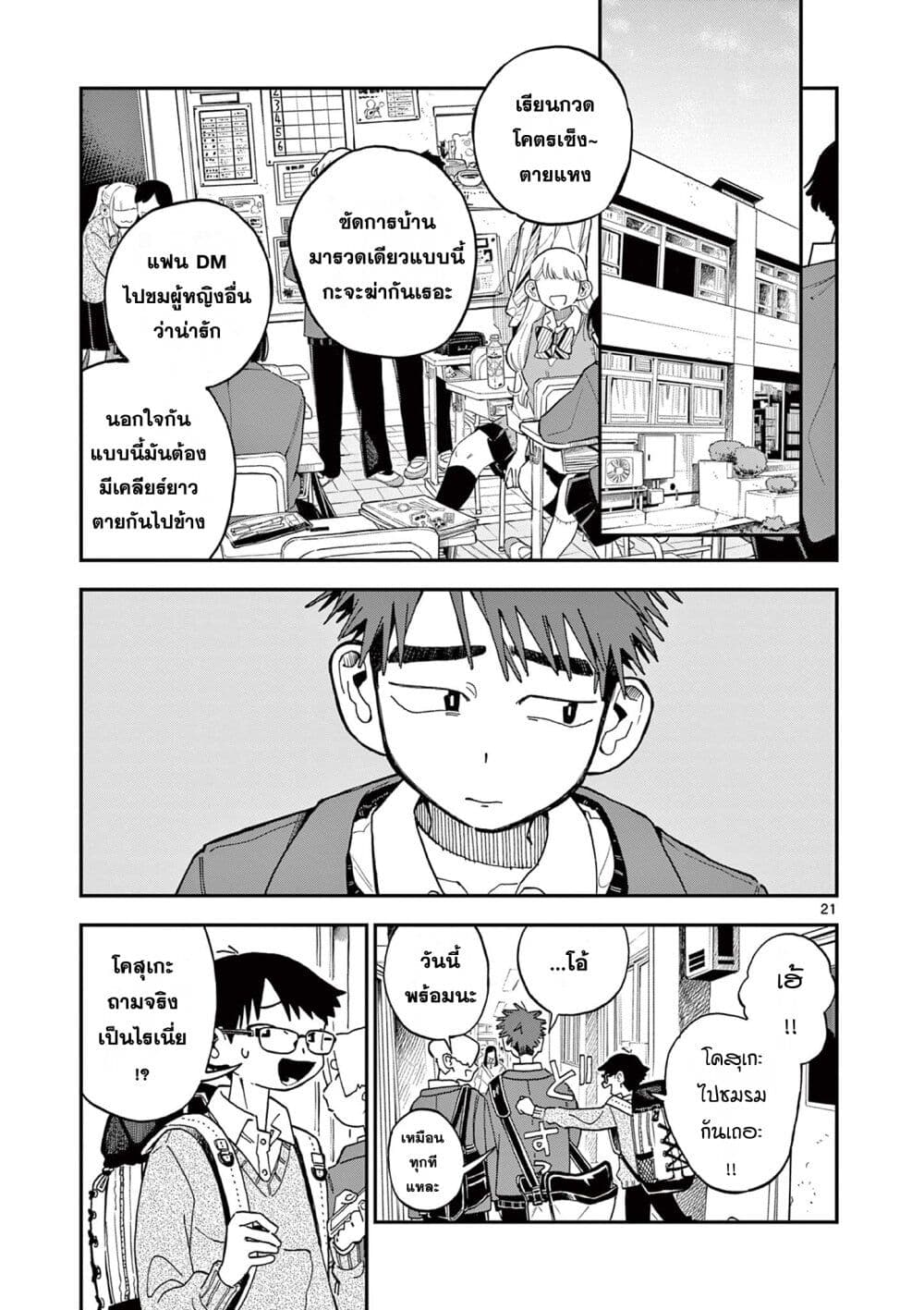 อ่านการ์ตูน School Back 2 ภาพที่ 21