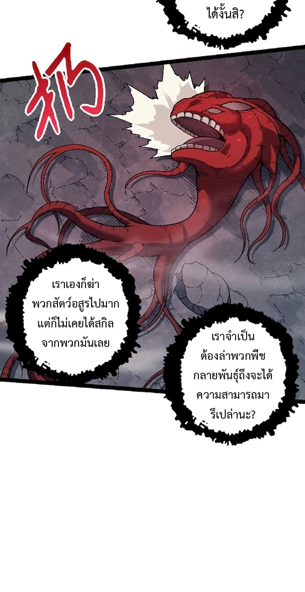 อ่านการ์ตูน Evolution from the Big Tree 45 ภาพที่ 58