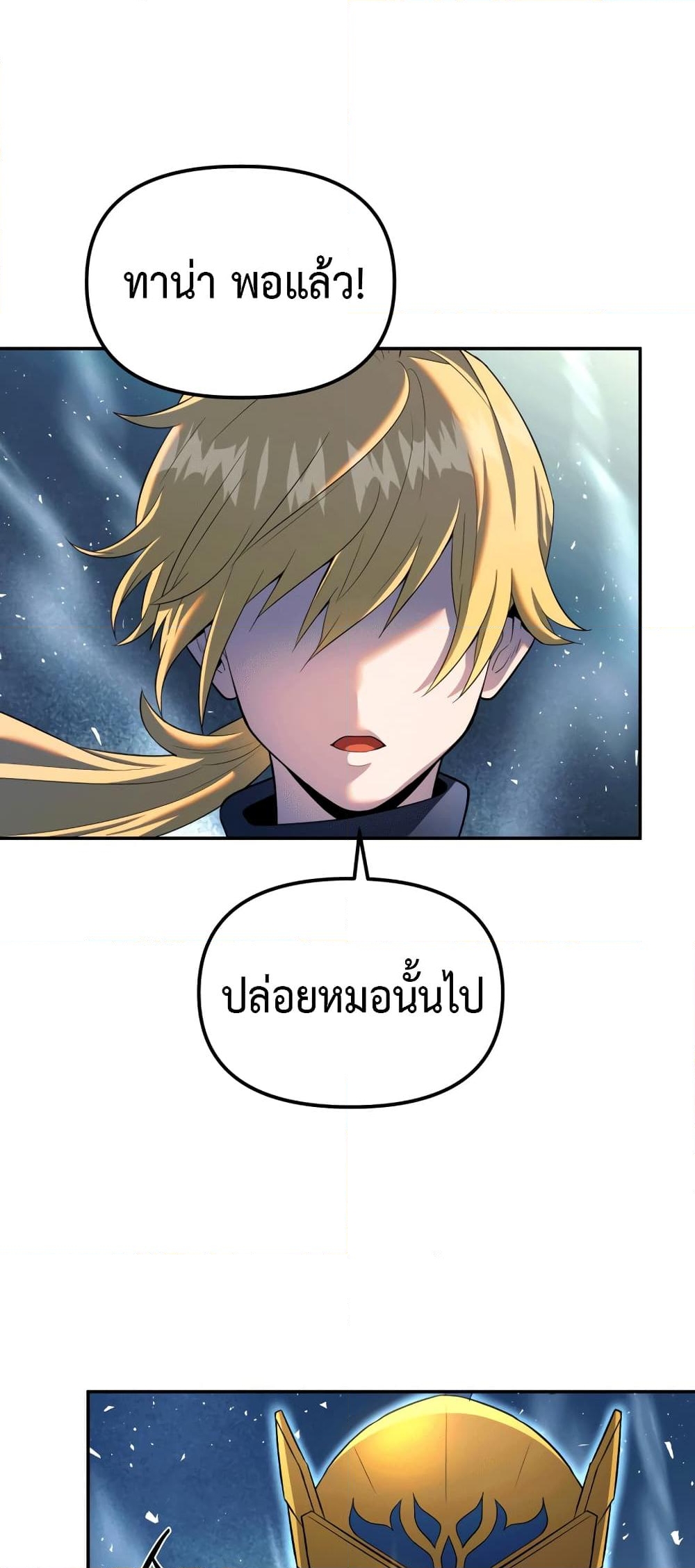 อ่านการ์ตูน Golden Mage 17 ภาพที่ 61