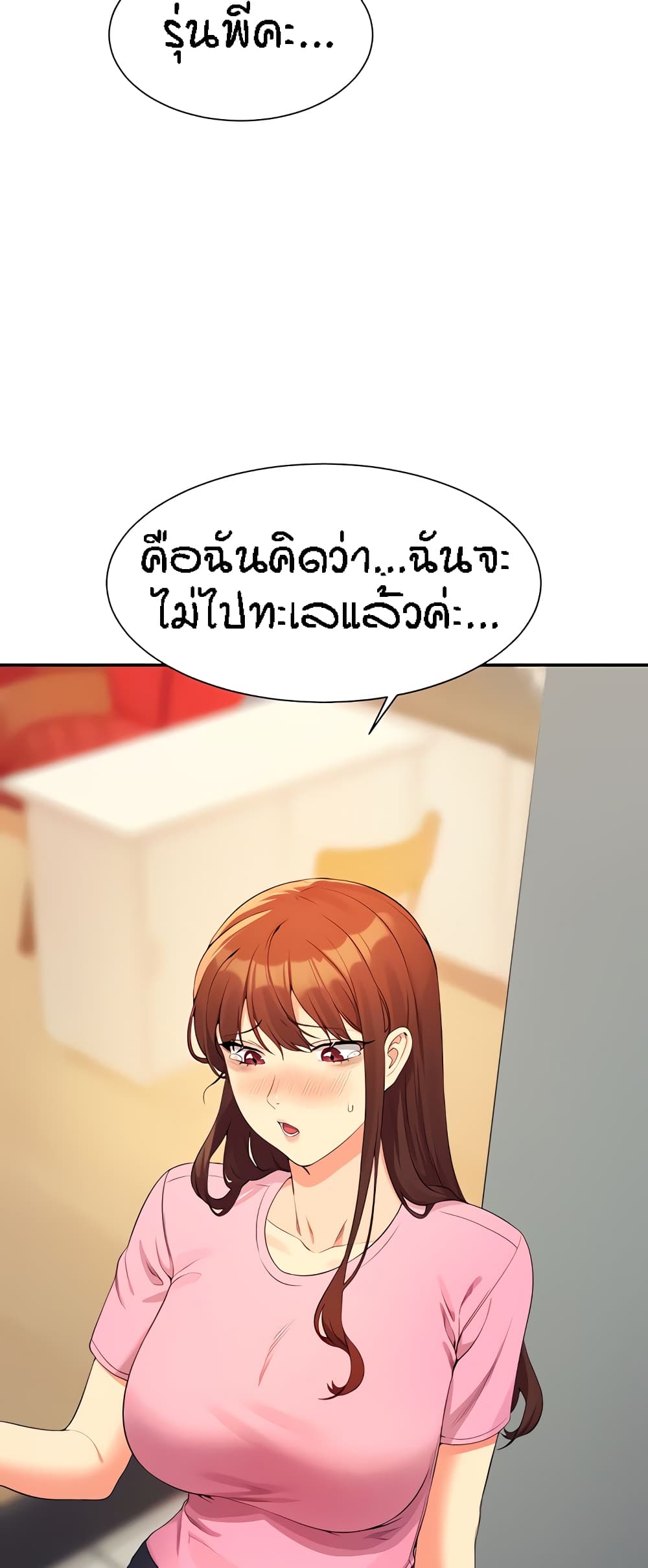 อ่านการ์ตูน Is There No Goddess in My College 95 ภาพที่ 59