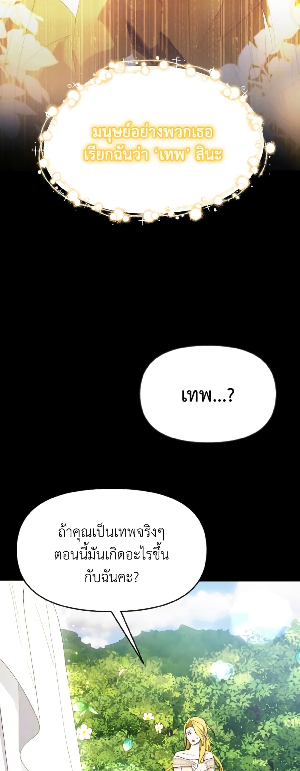 อ่านการ์ตูน I Treated The Mastermind And Ran Away 38 ภาพที่ 42