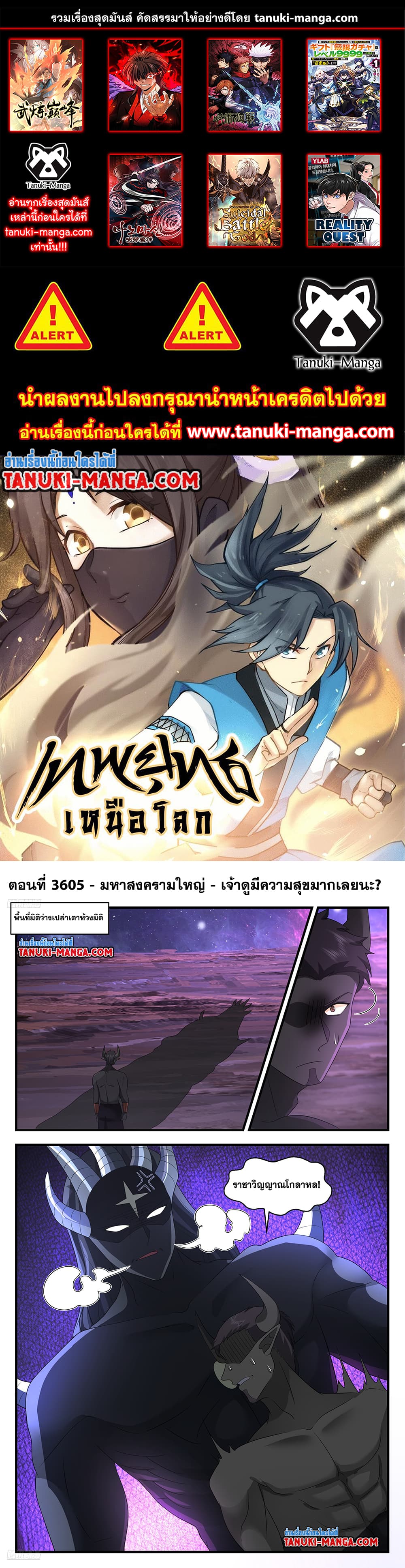 อ่านการ์ตูน Martial Peak 3605 ภาพที่ 1