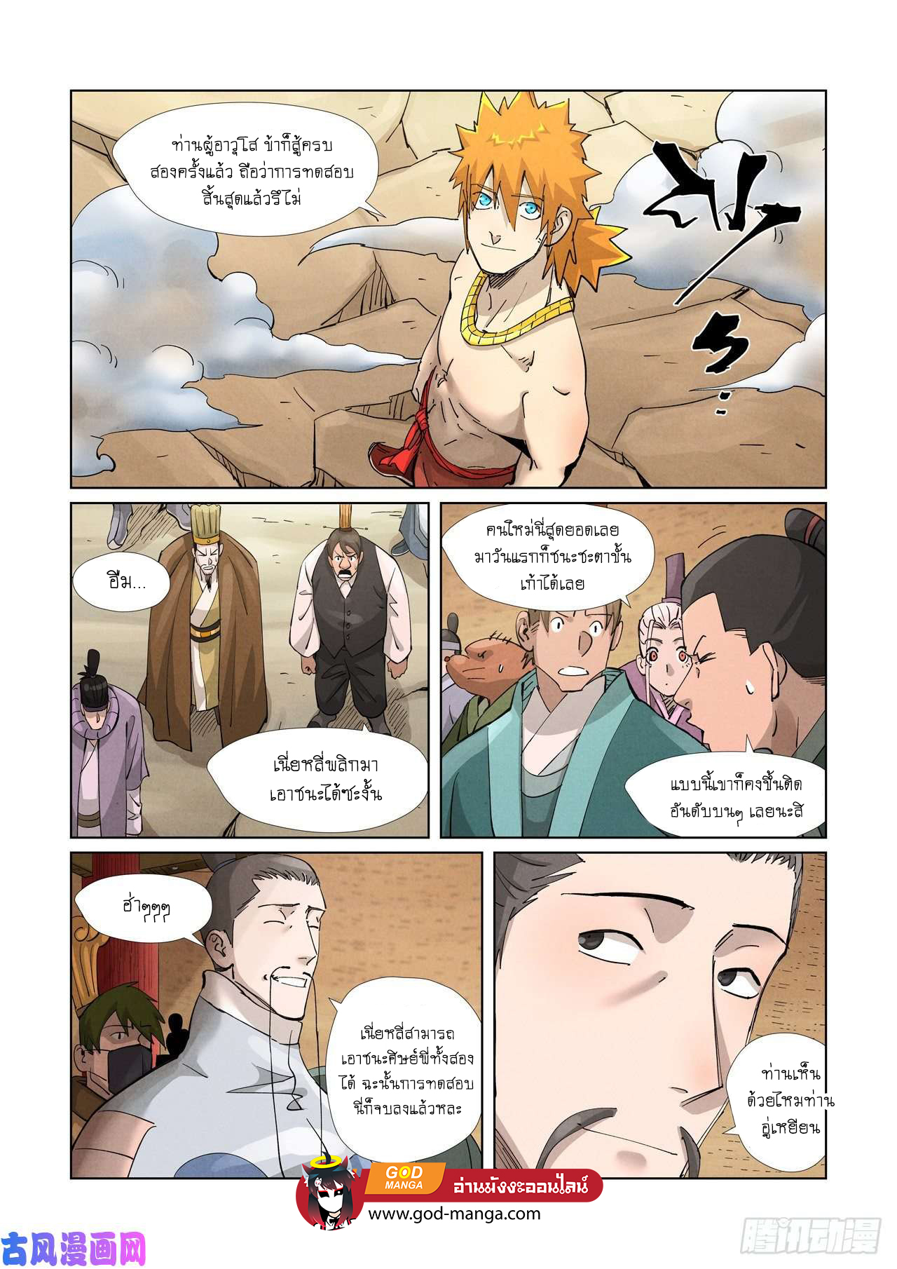 อ่านการ์ตูน Tales of Demons and Gods 376 ภาพที่ 6