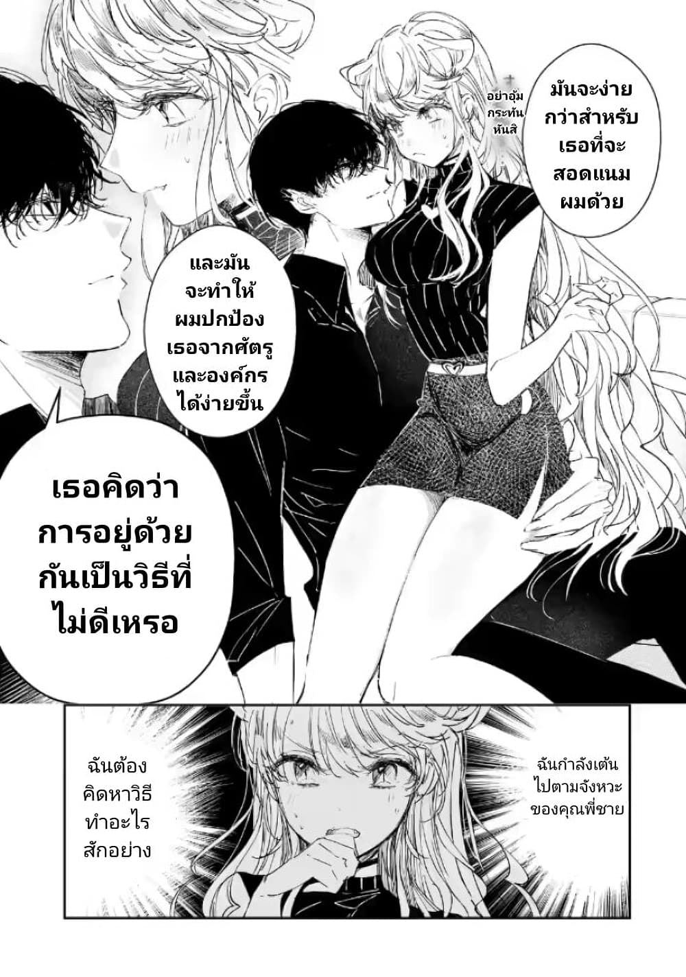 อ่านการ์ตูน Assassin & Cinderella 2 ภาพที่ 3