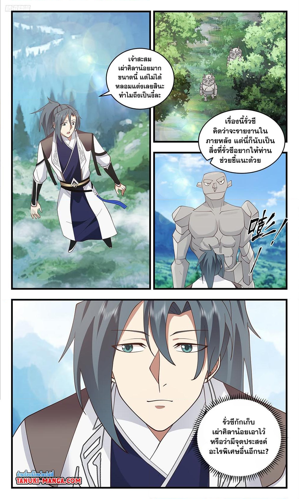 อ่านการ์ตูน Martial Peak 3454 ภาพที่ 10