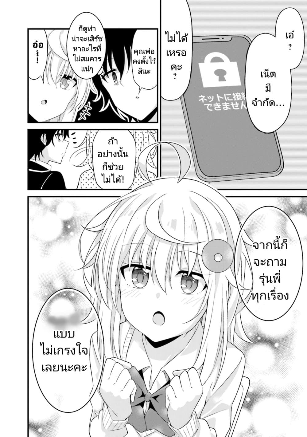 อ่านการ์ตูน Senpai, Chotto iidesu ka? 5 ภาพที่ 28