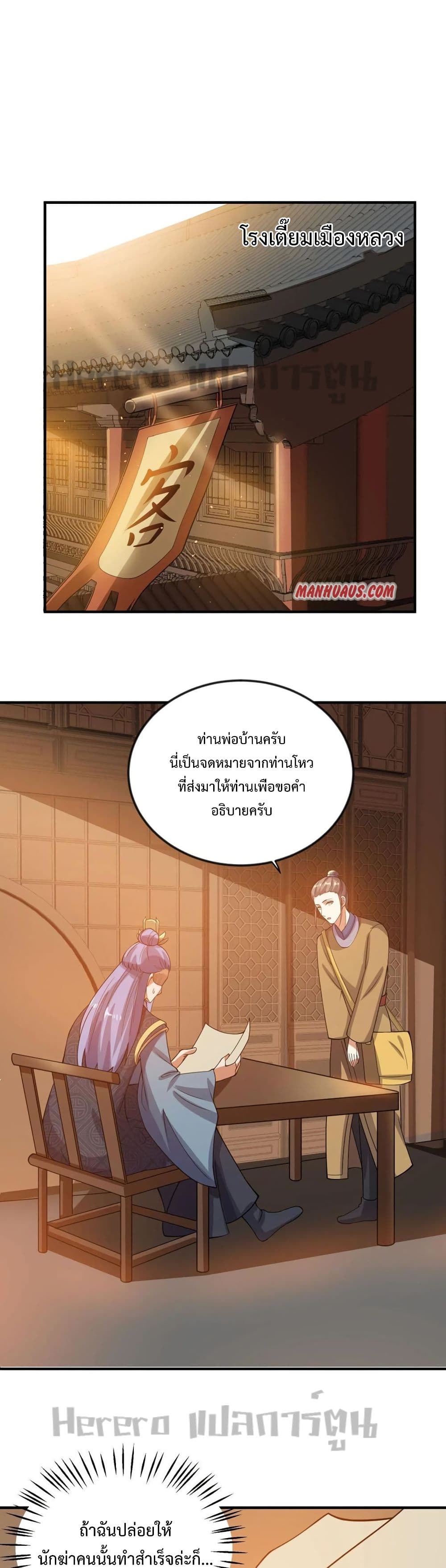 อ่านการ์ตูน Super Warrior in Another World 176 ภาพที่ 1