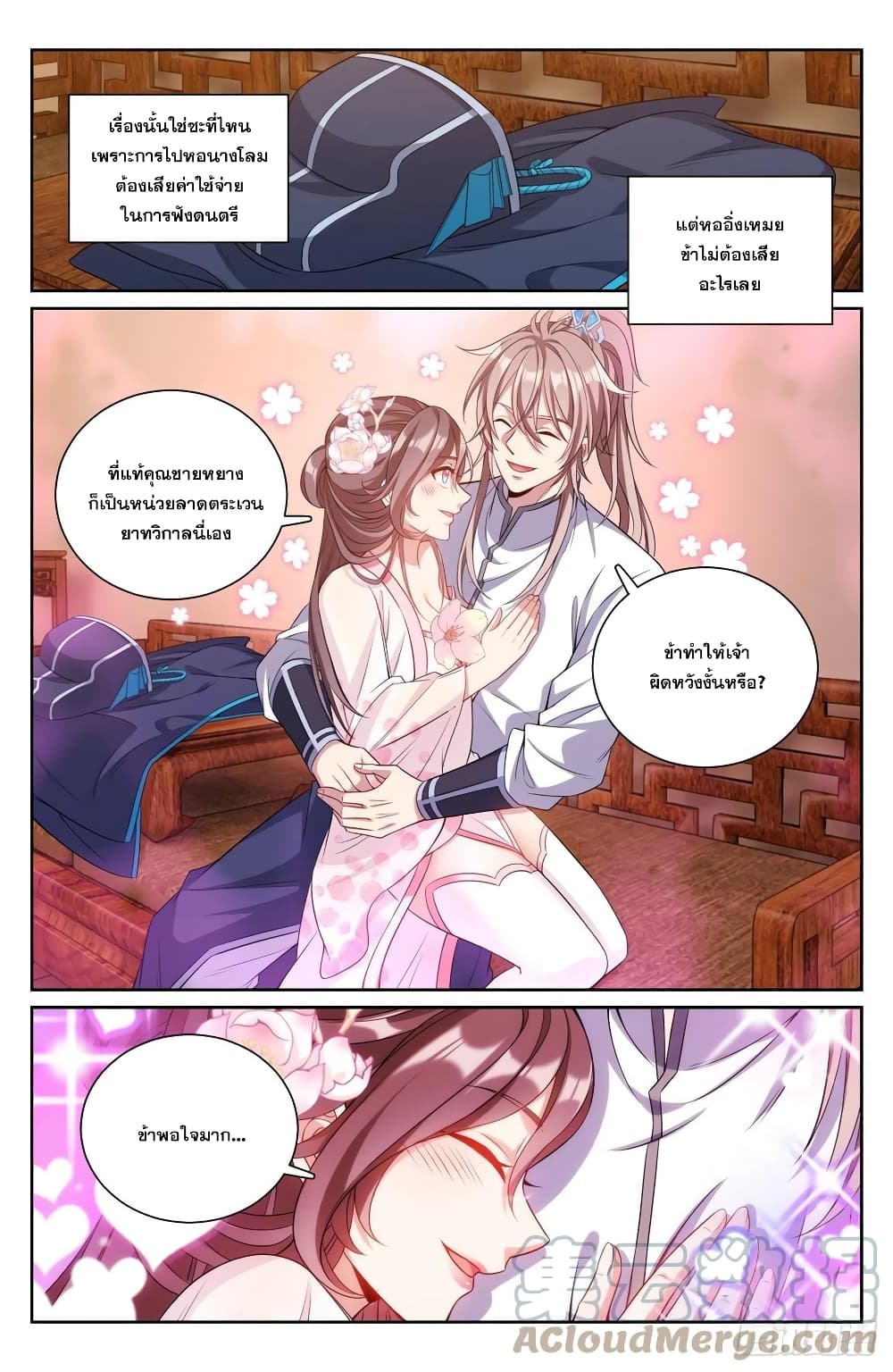 อ่านการ์ตูน Nightwatcher 96 ภาพที่ 15