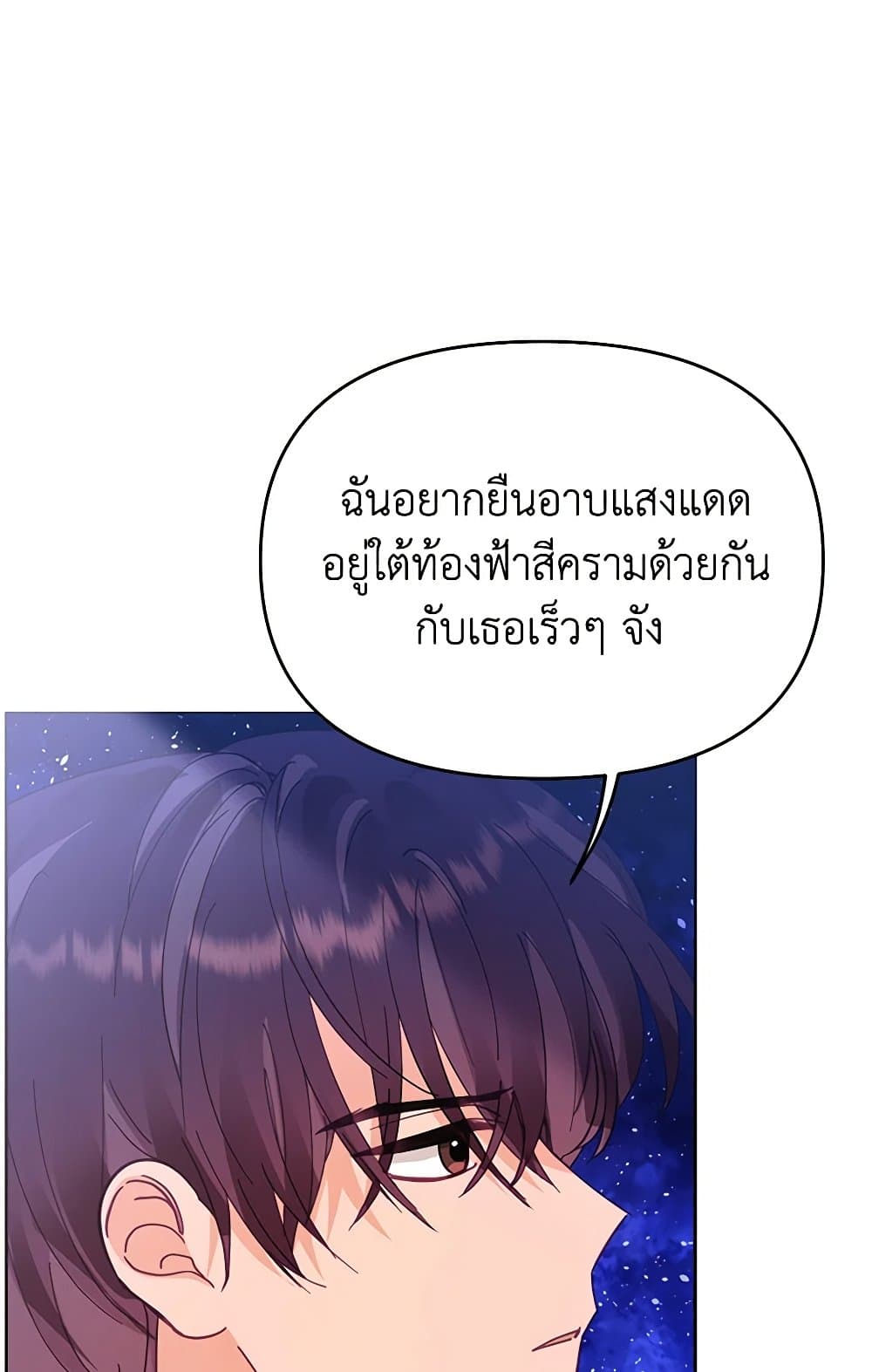 อ่านการ์ตูน Finding My Place 39 ภาพที่ 87