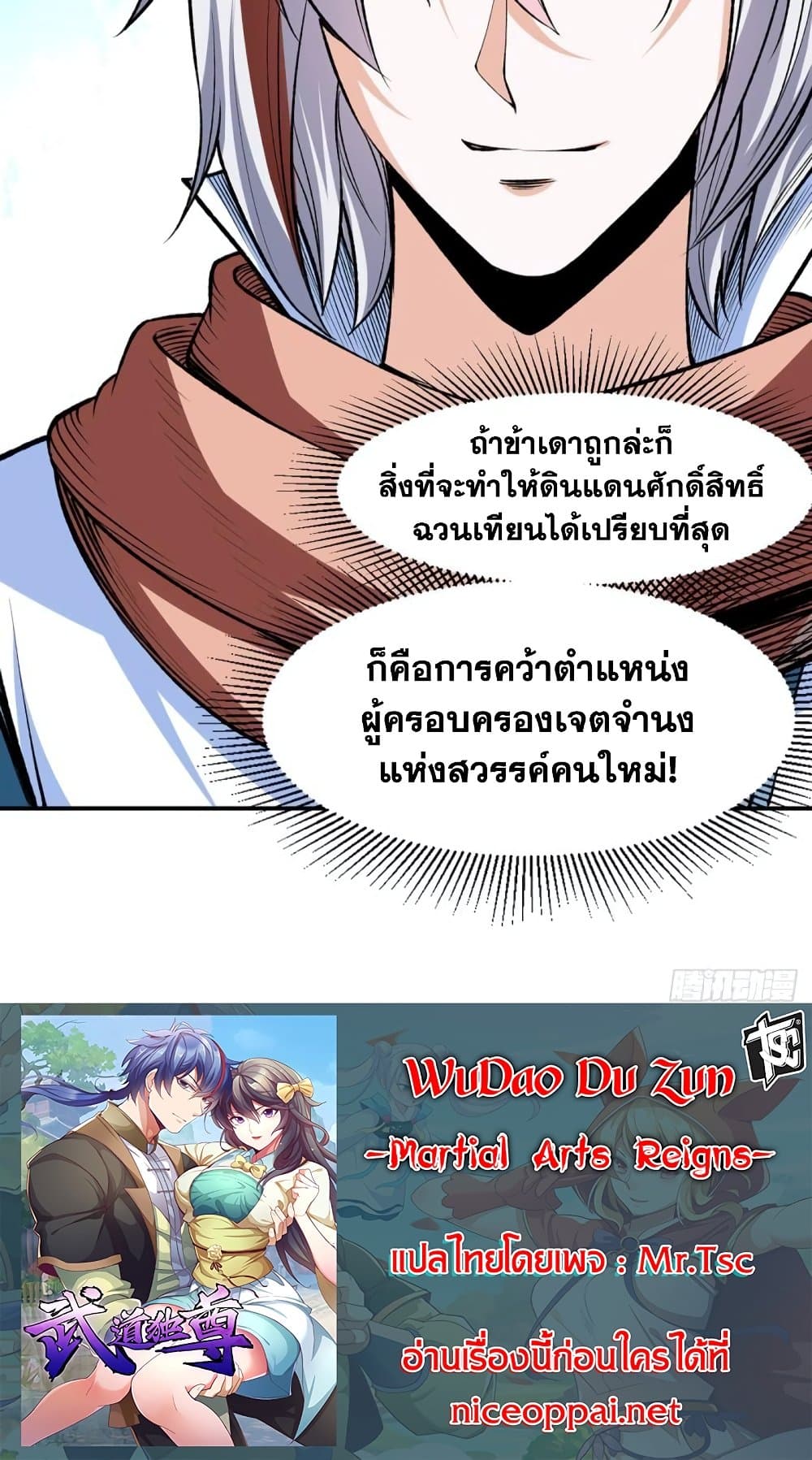 อ่านการ์ตูน Wudao du Zun 504 ภาพที่ 40