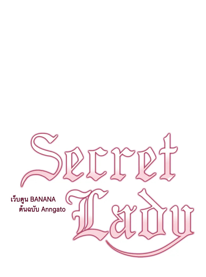 อ่านการ์ตูน The Lady’s Secret 11 ภาพที่ 25
