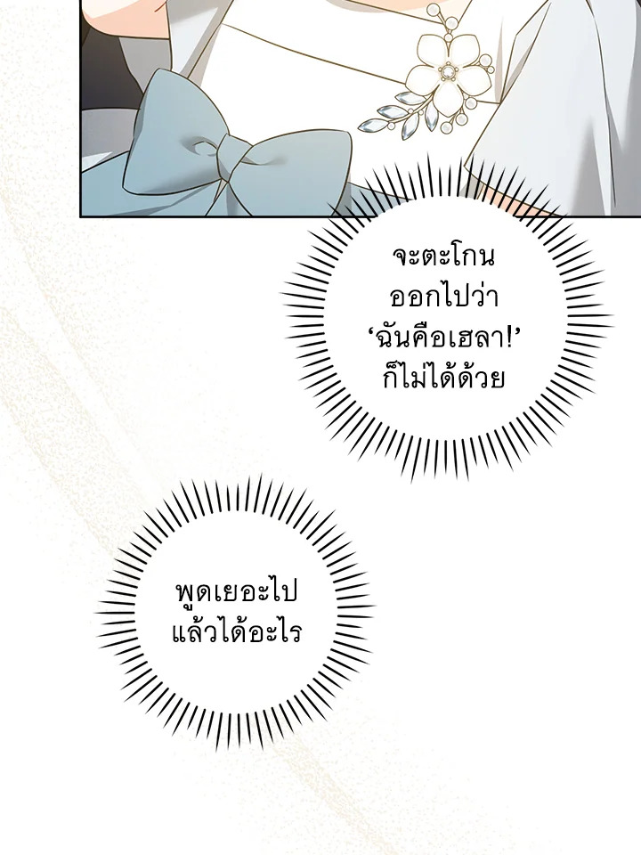 อ่านการ์ตูน Please Give Me the Pacifier 71 ภาพที่ 45