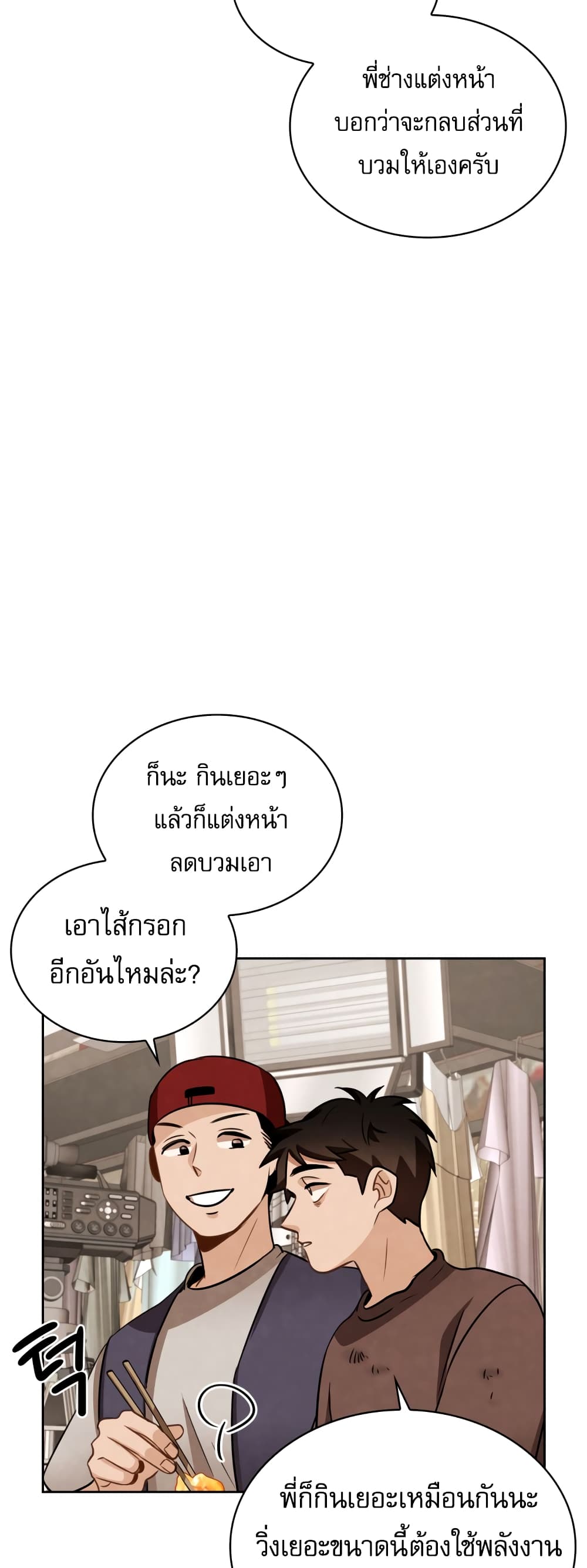 อ่านการ์ตูน Be the Actor 10 ภาพที่ 68