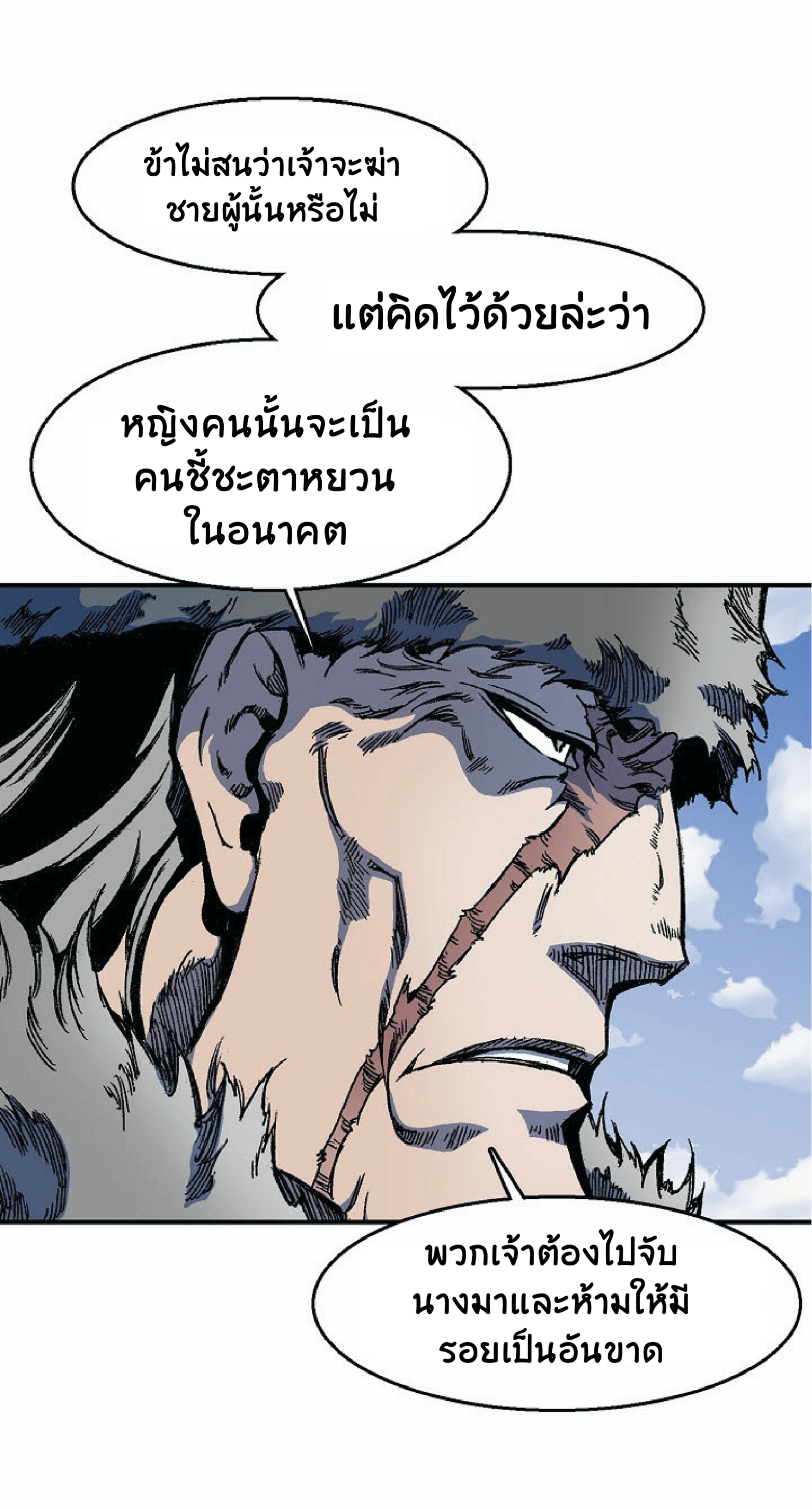 อ่านการ์ตูน Memoir Of The King Of War 4 ภาพที่ 24