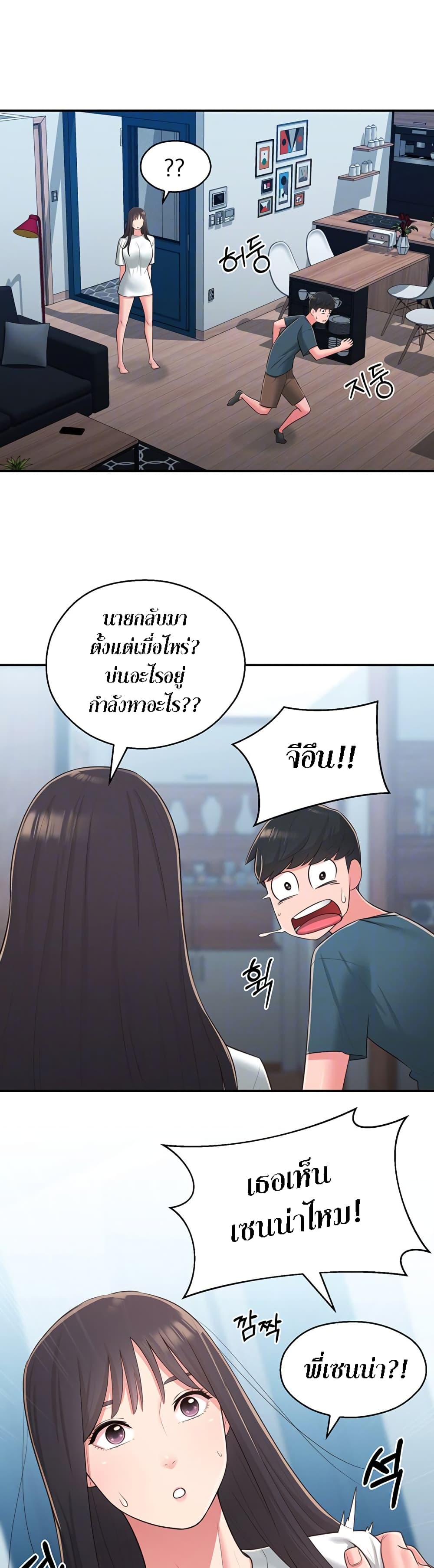 อ่านการ์ตูน A Knowing Sister 28 ภาพที่ 8