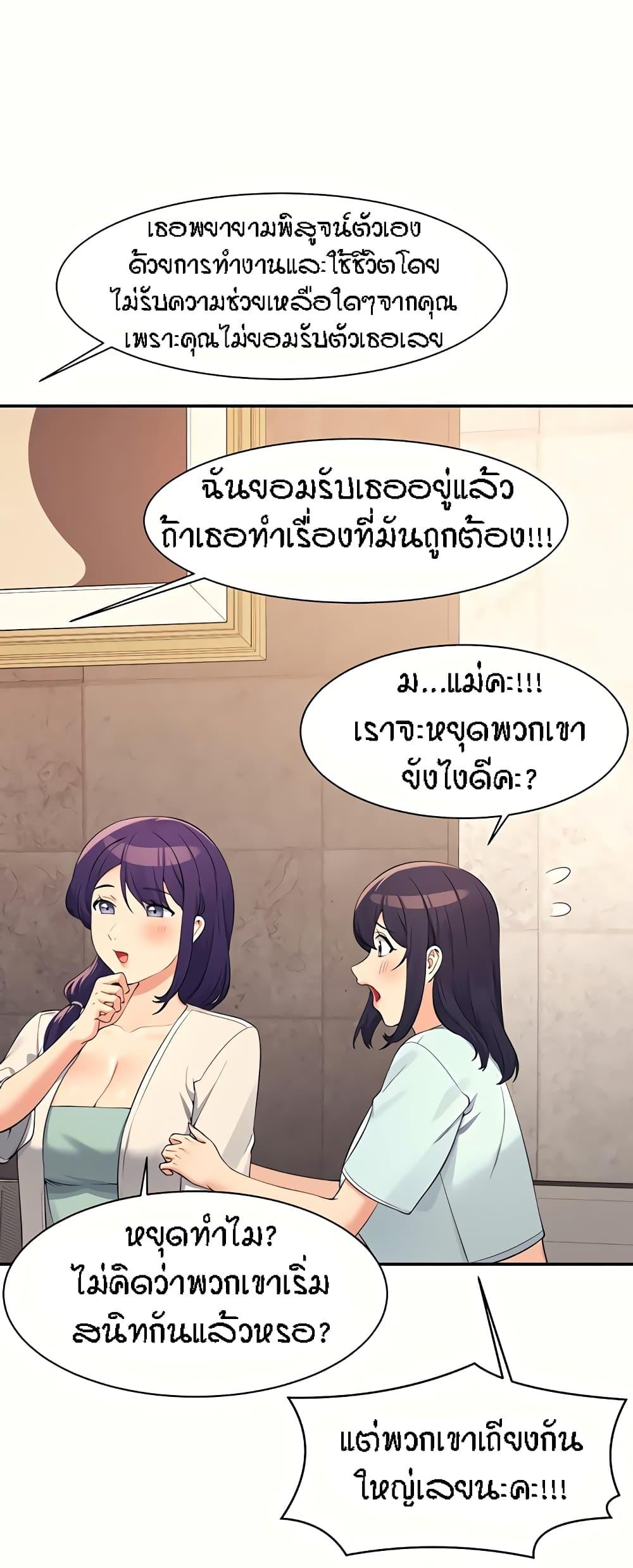 อ่านการ์ตูน Is There No Goddess in My College? 89 ภาพที่ 33