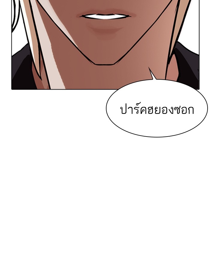 อ่านการ์ตูน Lookism 361 ภาพที่ 196