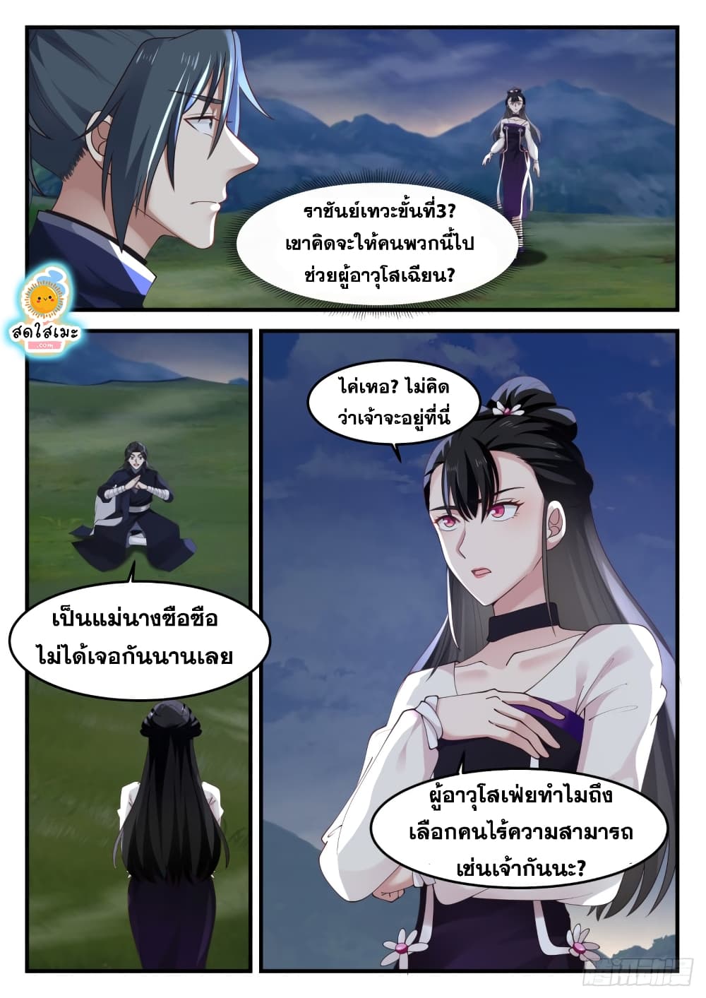 อ่านการ์ตูน Martial Peak 1239 ภาพที่ 5