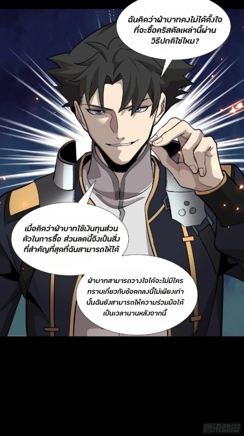 อ่านการ์ตูน Legend of Star General 44 ภาพที่ 18