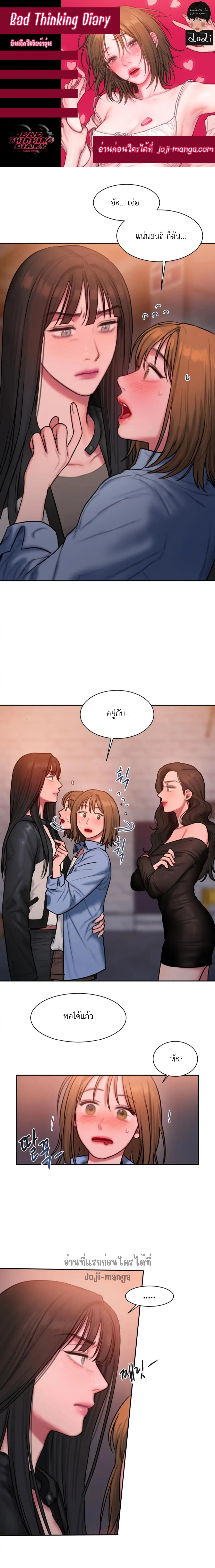 อ่านการ์ตูน Bad Thinking Diary 27 ภาพที่ 1