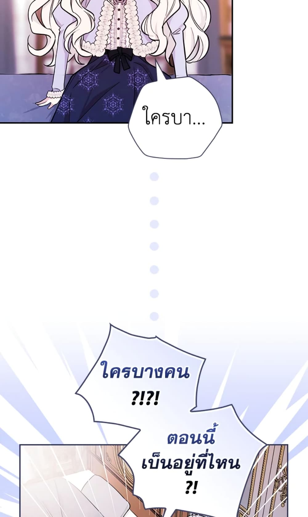 อ่านการ์ตูน I’ll Become the Mother of the Hero 26 ภาพที่ 56