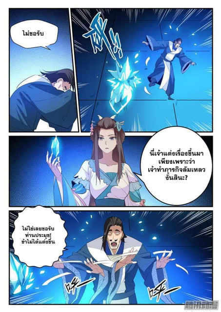 อ่านการ์ตูน Bailian Chengshen 129 ภาพที่ 10