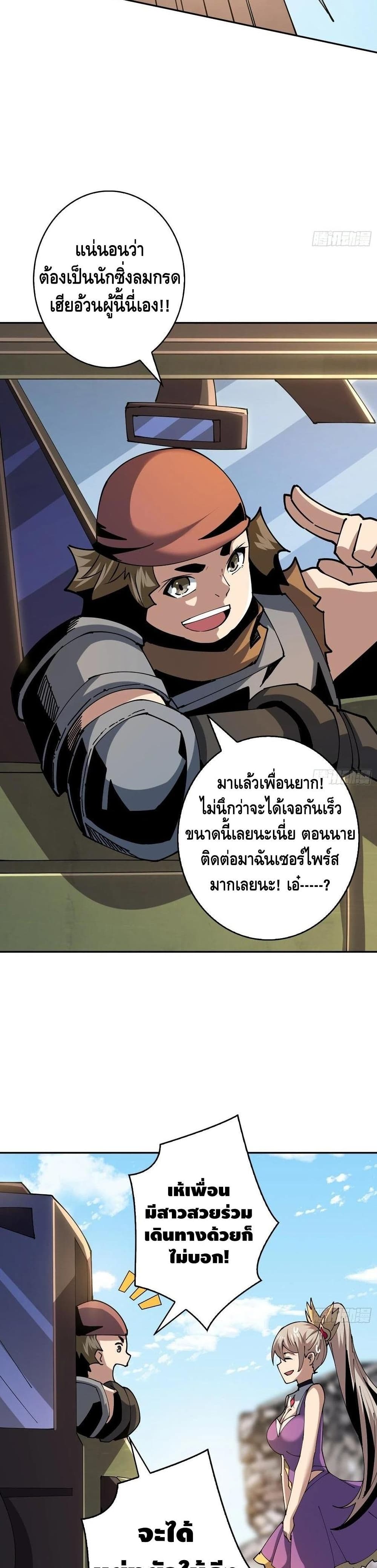 อ่านการ์ตูน King Account at the Start 91 ภาพที่ 16