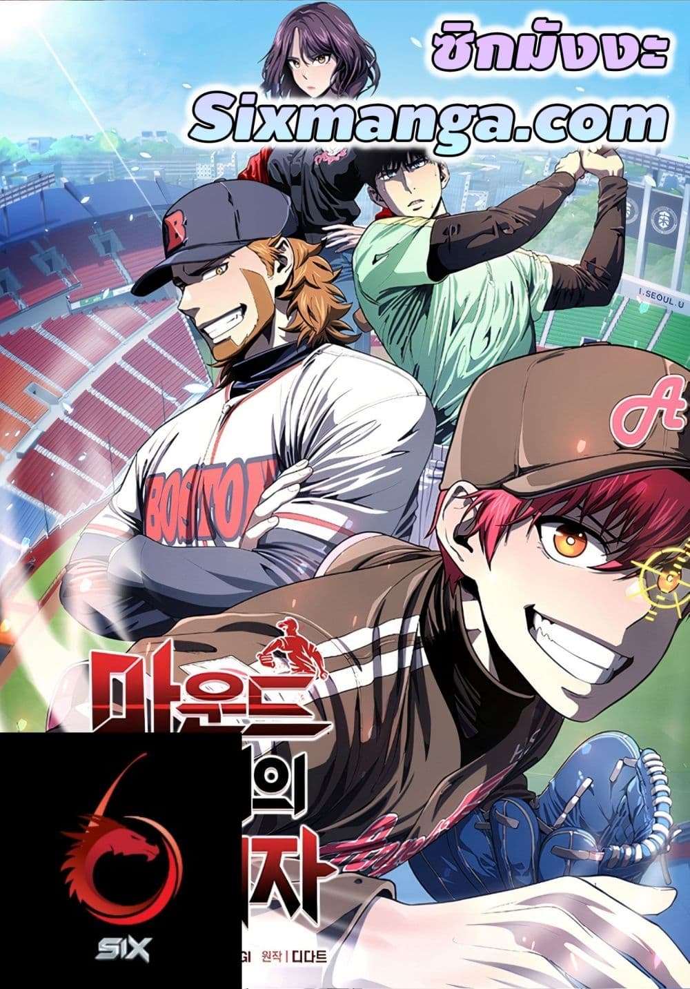 อ่านการ์ตูน King of the Mound 25 ภาพที่ 1