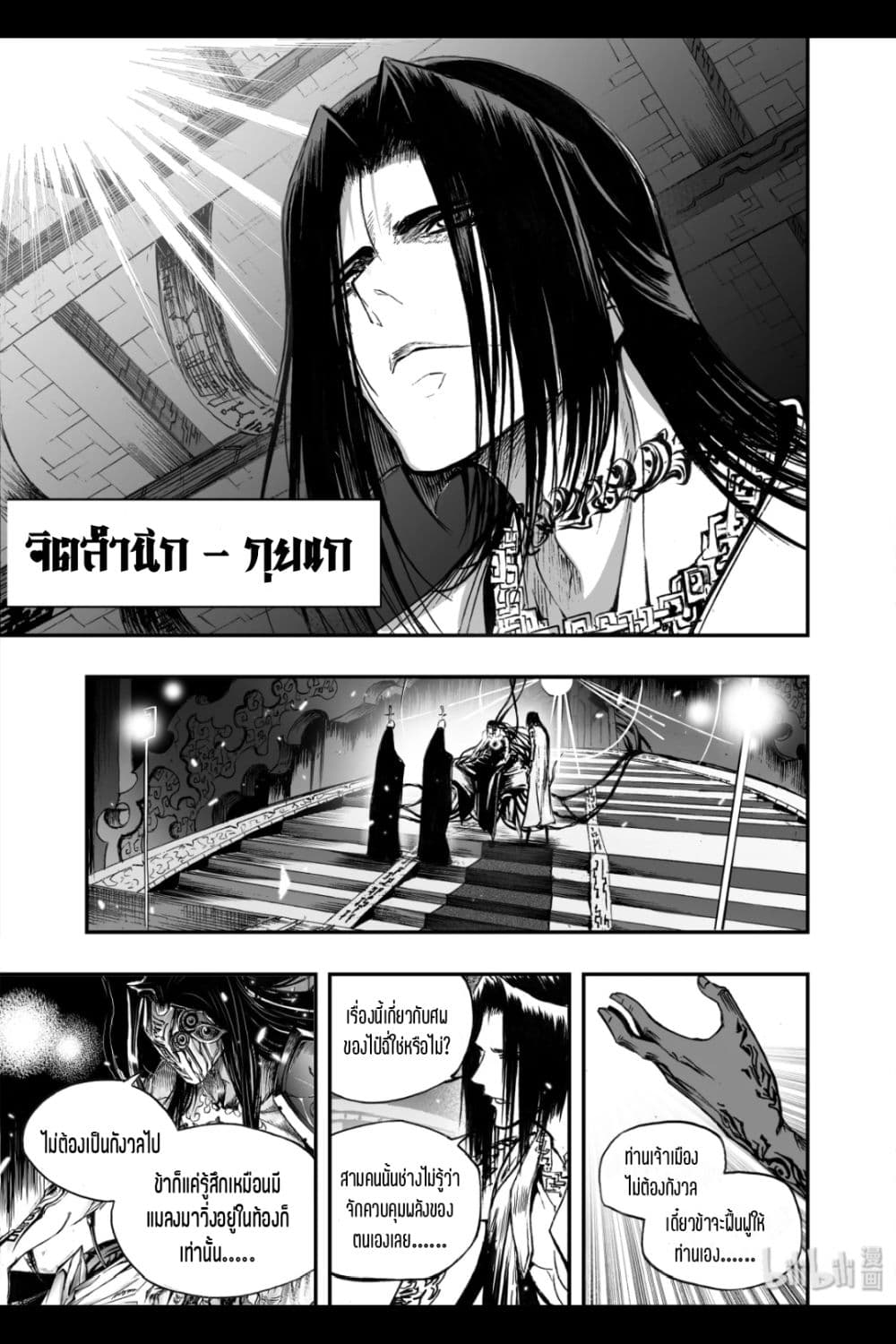 อ่านการ์ตูน Bliss ~ End of Gods 15 ภาพที่ 8